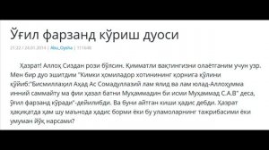 Ўғил фарзанд кўриш дуоси #rek #хадис