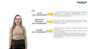 Выпускница  ИИЭиП 2023 Шайморданова И.И.  Видеопрезентация дипломной работы.