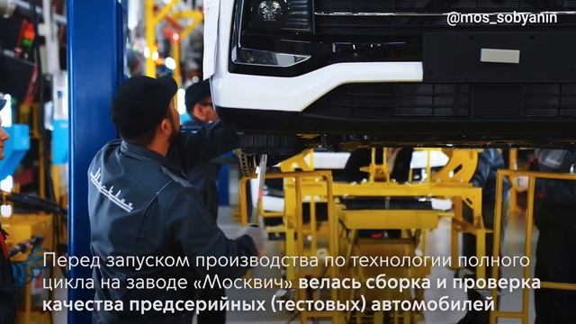 Запуск производства по технологии полного цикла (Москвич 3) смотреть онлайн