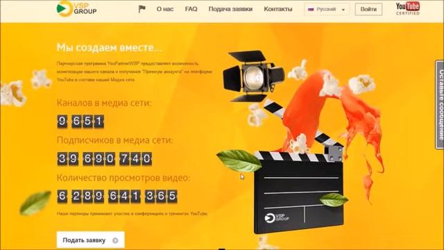 VSP Group YouPartnerWSP полный обзор партнерки для YouTube! Работа в интернете!