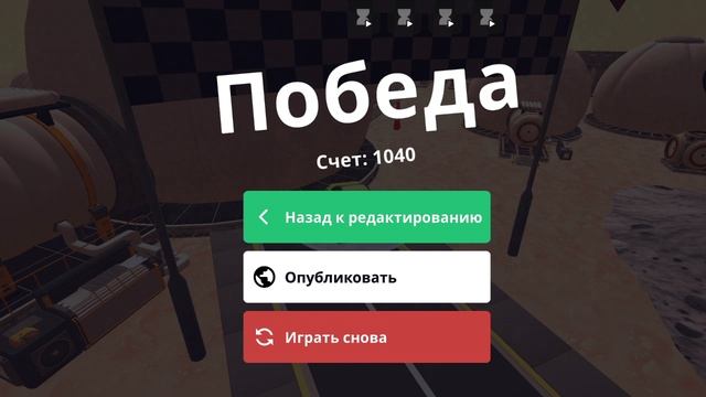 создаю игры по вашим запросам машинка 1 раз третья часть смотреть онлайн