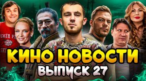 КИНО НОВОСТИ - ВЫПУСК 27 | ВОЗВРАЩЕНИЕ УМА ТУРМАН, БУКИНЫ НОВЫЕ, СЪЁМКИ СУПЕРГЕРЛ ОТ MARVEL