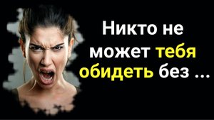 Эти Цитаты про Обиды надо знать! | Цитаты известных людей