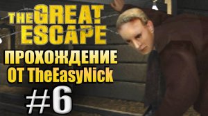 The Great Escape / Великий Побег. Прохождение. #6. Массовый побег.