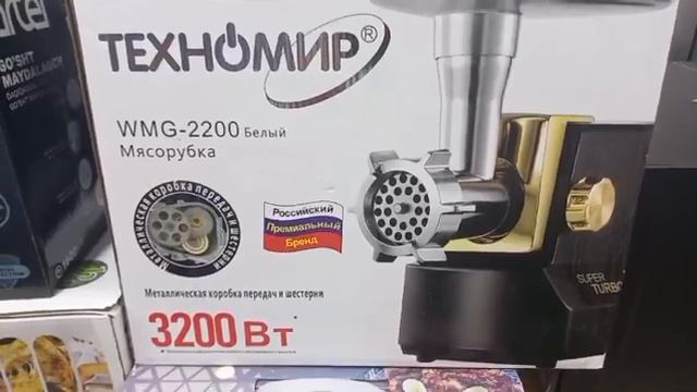 Мясорубка Электрическая Техномир Цена 47000 тенге Есть доставка 87784420606