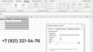 Телефонный номер в Excel ➤ Простой секрет создания телефонной базы в Эксель