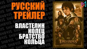Властелин колец. Братство кольца (фильм, 2001)