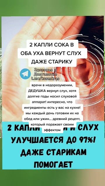 2 капли сока в оба уха вернут слух даже старику #народныерецепты #здоровье #полезныесоветы #зож