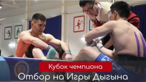 Кубок чемпиона по национальному многоборью. День первый. Отбор на Игры Дыгына