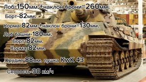 ИС-2 vs Королевский Тигр