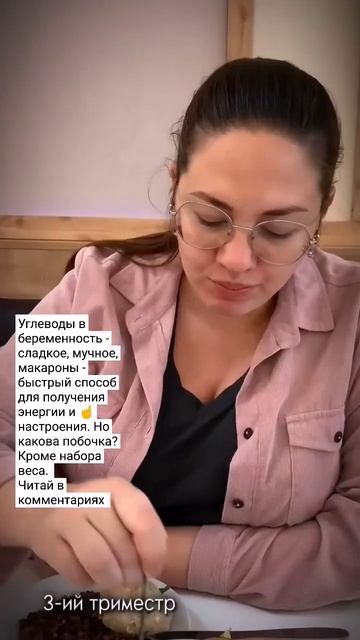 Сладкое и мучное в беременность. Это набор веса и другая побочка. Читай в комментарии. #беременност