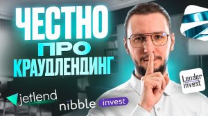 Краудлендинг: сколько реально можно заработать за год?