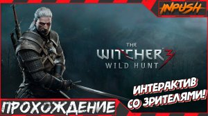 The Witcher 3: Wild Hunt  ● Интерактив ● Велен ● Сборка модов