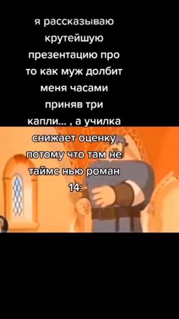 Мемас из ТикТока #смех #ржака #юмор  #мемы #жиза #смешно #угар #прикол #весело #шутки #shorts #шутк