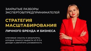 КАК МАСШТАБИРОВАТЬ БИЗНЕС ЗА СЧЕТ ПУБЛИЧНЫХ ВЫСТУПЛЕНИЙ