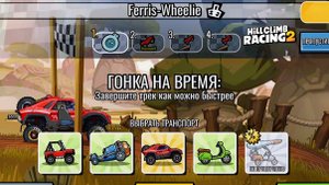 НОВОЕ КОМАНДНОЕ СОБЫТИЕ Ferris-Wheelie - Hill Climb Racing 2 (gameplay) (гонки на андроид)