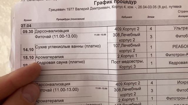 Санаторий  под Минском.