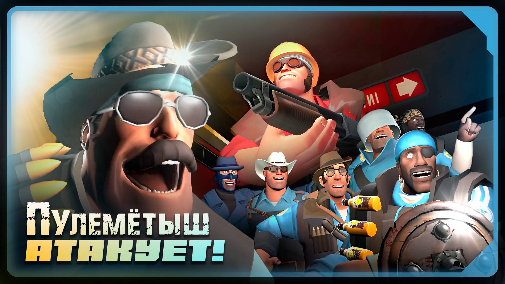 АНИМАЦИЯ SFM Русская озвучка. 