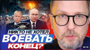 Никто не хотел воевать. Конец