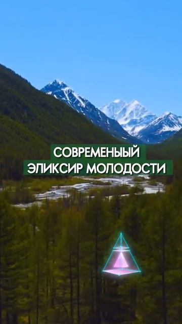 Горный воздух  — это  современыый эликсир молодости