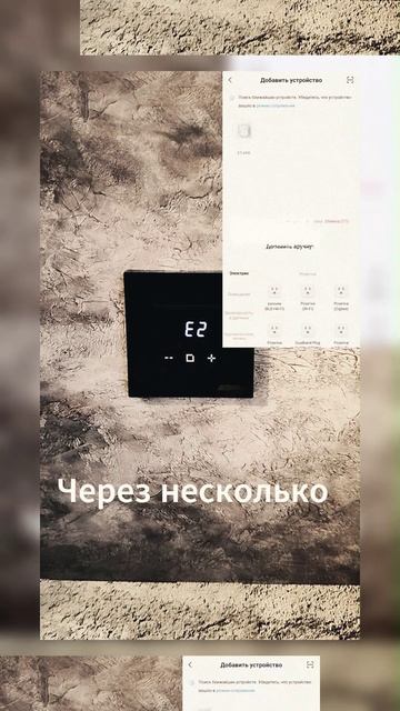 Подключение терморегулятора ДЕВИ к приложению SmartLife смотреть онлайн