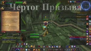 Чертог Призыва WoW 3.3.5