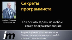 Как решать задачи на любом языке программирования