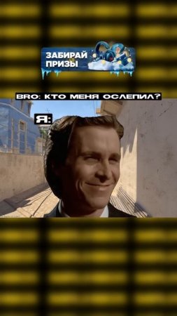 ФИШЕЧНАЯ ФЛЕШКА #csgo #cs2meme #ксго #кс2приколы #shotrs