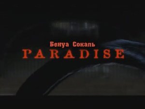 Paradise - Трейлер (рус. Новый Диск)