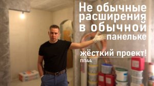 Перепланировка Панельки ради Собаки. А Заказчик Исчез Навсегда после месяца работы) Ремонт квартиры