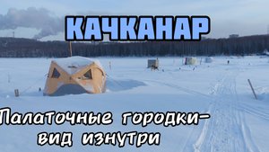 Прогулка по палаточным городкам