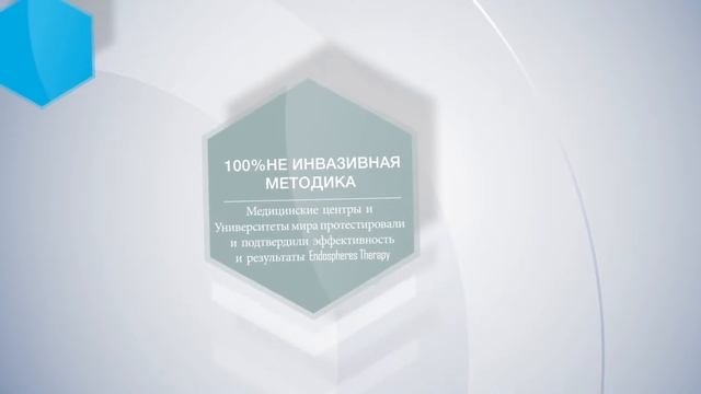 Коррекция фигуры на инновационном аппарате Эндосфера