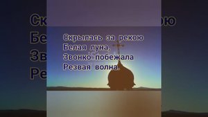 Колокол дремавший - Музыка Виктора Хоборова, слова Сергея Есенина.