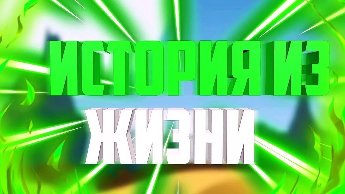 Голоса древних времён