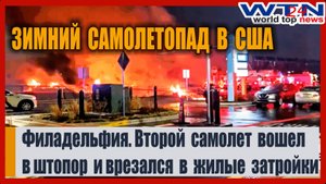 САМОЛЕТ УПАЛ НА ГОРОД. Жуткий взрыв Второе крушения самолета в США за неделю #новости#сша#катастрофы