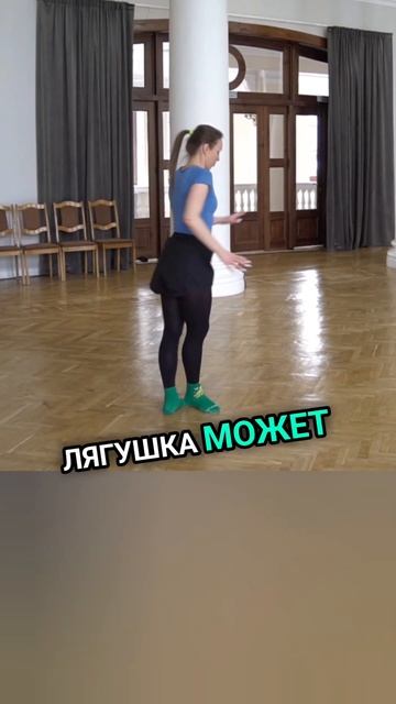 Frog jump - прыжок с поджатыми ногами, разведёнными в стороны. смотреть онлайн