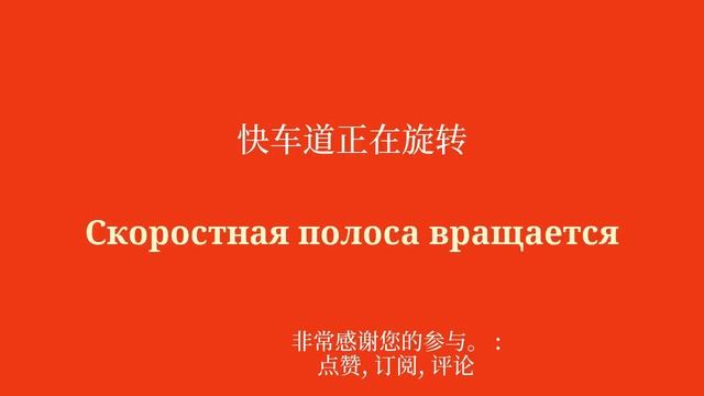 8 分钟轻松学会俄语