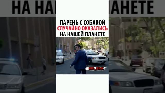 Парень с собакой случайно оказались на нашей планете