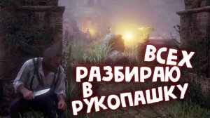 СВАЛИВАЕМ С ОСТРОВА / Red Dead Redemption 2 / Часть 27