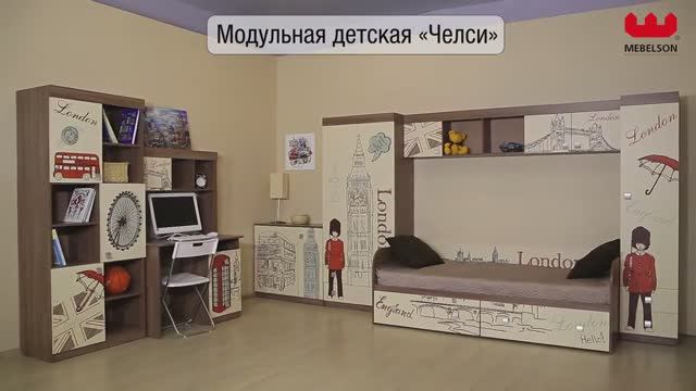 Модульная детская Челси смотреть онлайн