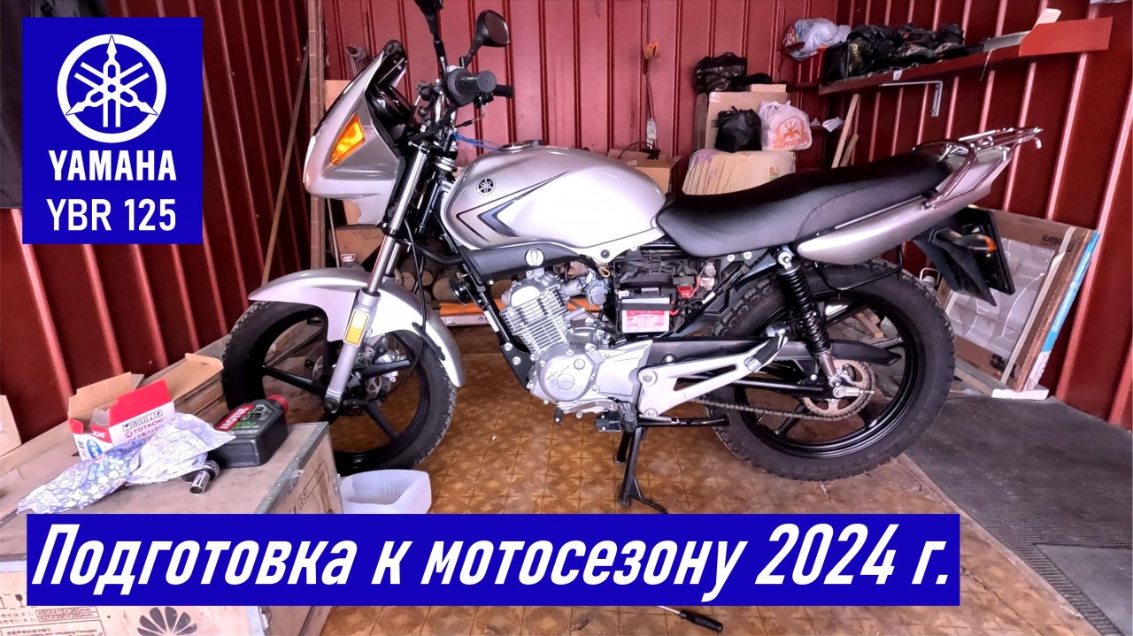 YAMAHA YBR125 / Подготовка к мотосезону 2024 / Установка нового АКБ Totachi YTX5L-BS / Замена масла