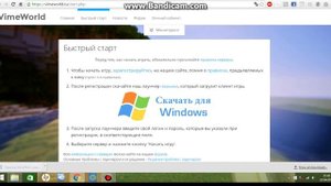 Как поиграть на сервере VimeWorld?!