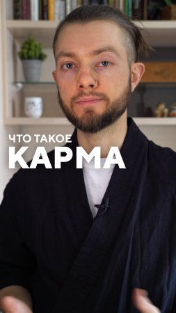 🔁 что такое карма