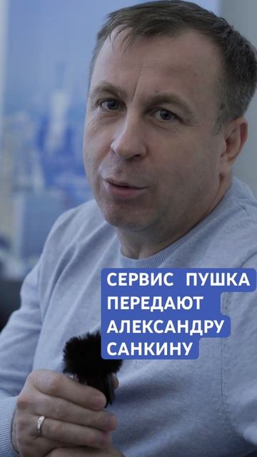 Команда разработчиков сервиса Пушка начинает сотрудничество с Александром Санкиным. #методсанкина