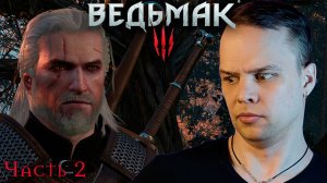 Ведьмак 3: Дикая охота - Прохождение. Как играть в Гвинт? #2