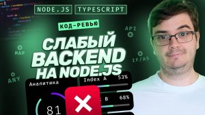 Код-ревью. Слабый backend на Node.js & Nest.js. 7 ошибок. Работа с Typescript