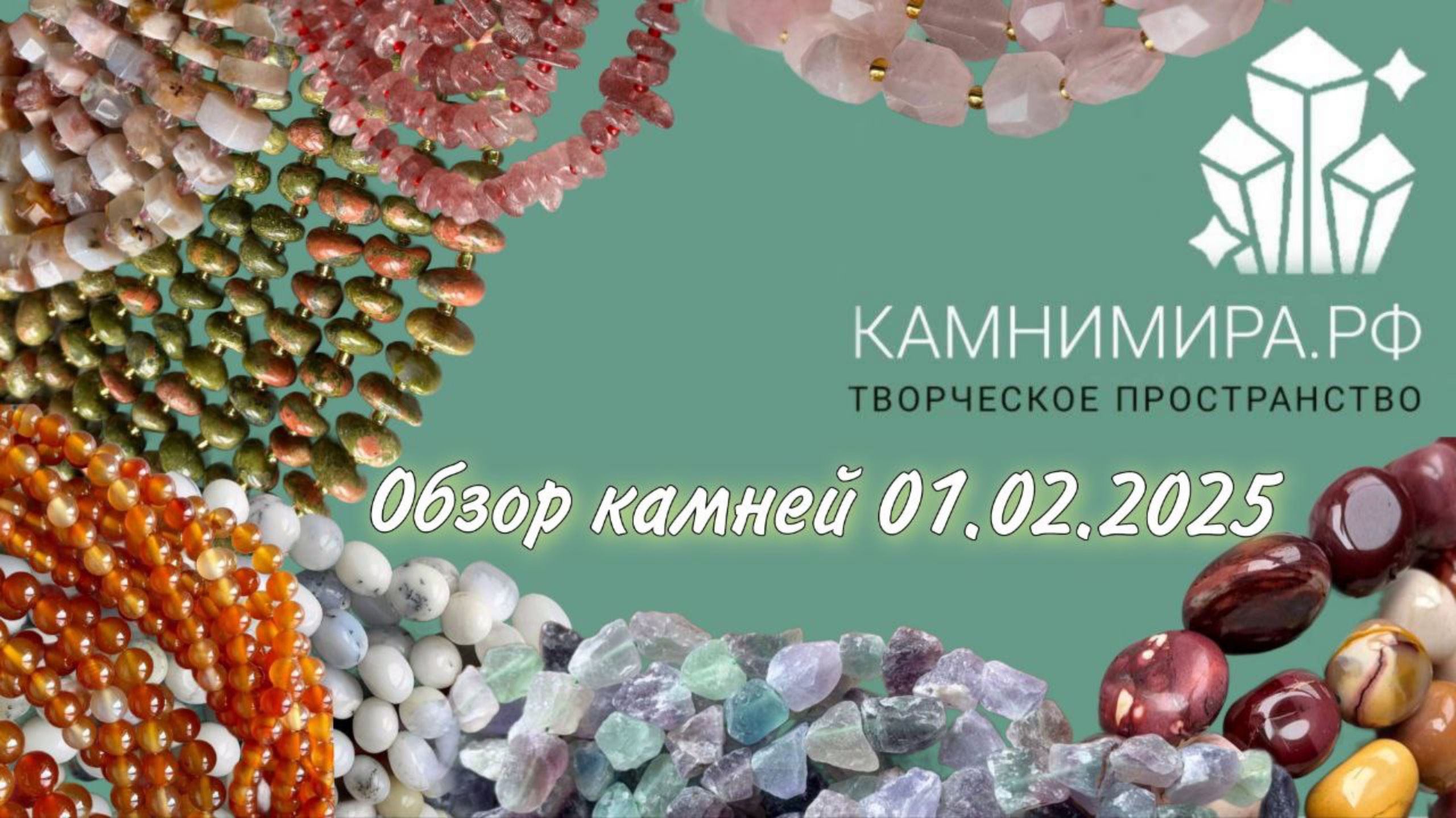 Натуральные камни обзор | новинки камни мира