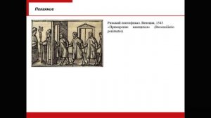 Лекция 8. Христианство в средние века:
История богослужения (III часть: другие обряды)