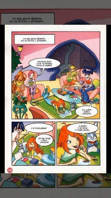 #shorts #winxclub #winx #comics #рек #озвучка_комикса #озвучка#Bloom Продолж.след. 28 января!♀️✨ смотреть онлайн