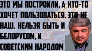 Ищенко: Это мы построили, а кто-то хочет пользоваться. Нельзя быть и белорусом, и советским народом.